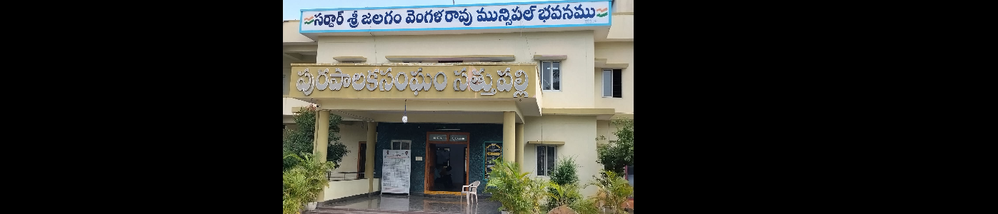 SATHUPALLI  MUNICIPALITY